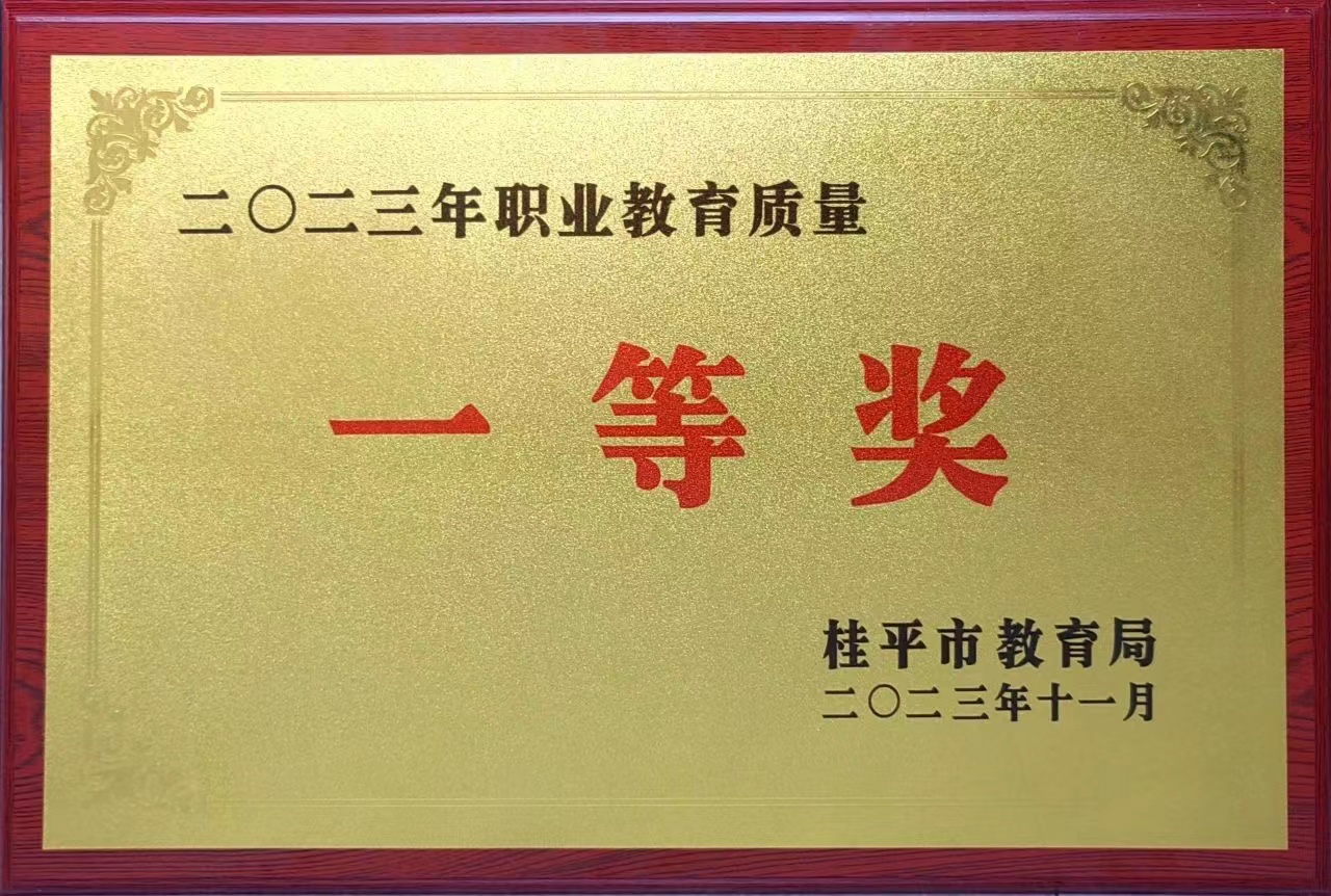 祝贺我校荣获2023年职业教育质量一等奖 丨星空体育网页版入口(中国)官方网站