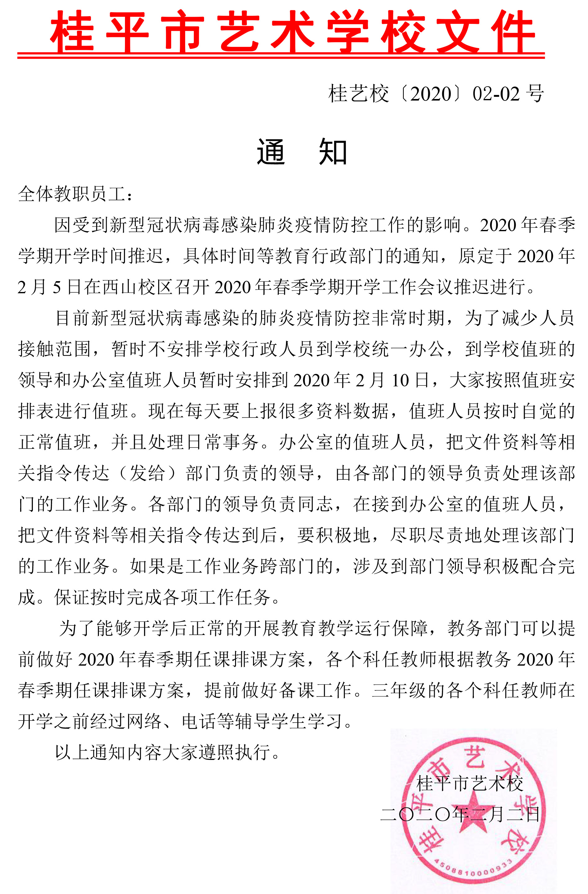 星空体育网页版入口(中国)官方网站通知.jpg